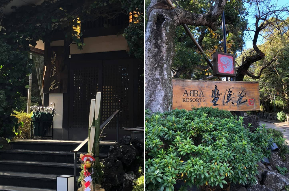 土屋竹翠 書道パフォーマンス!坐漁荘に華を添える