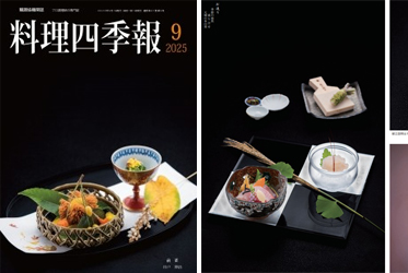 【ご報告】井戸総料理長 料理四季報掲載