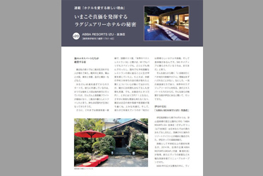 HOTERES特集号への寄稿掲載について