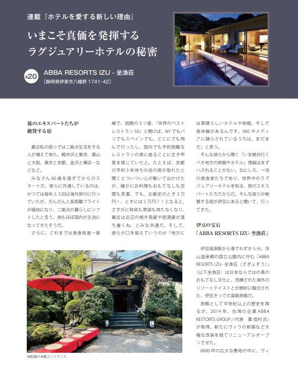 HOTERES特集号への寄稿掲載について