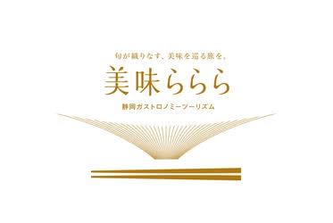 【掲載情報】美味ららら にて、伊豆・坐漁荘の「美食の旅」が紹介されました