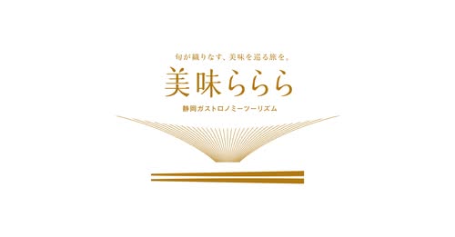 【掲載情報】美味ららら にて、伊豆・坐漁荘の「美食の旅」が紹介されました