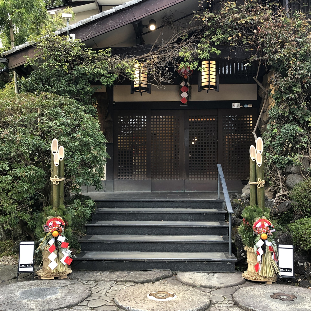 謹賀新年