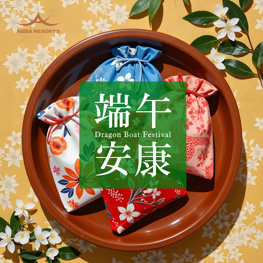 端午雅趣：溫泉、佳餚與夏日儀式感