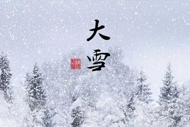 【跟著節氣過生活12/7(六)大雪】