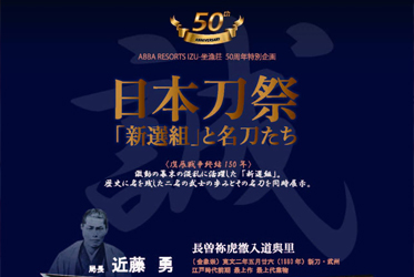 50週年企劃