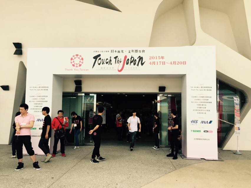 「Touch The Japan」大盛況!坐漁荘ブースに注目