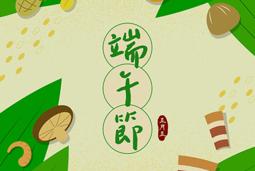 端午情懷，仲夏微風飄揚！