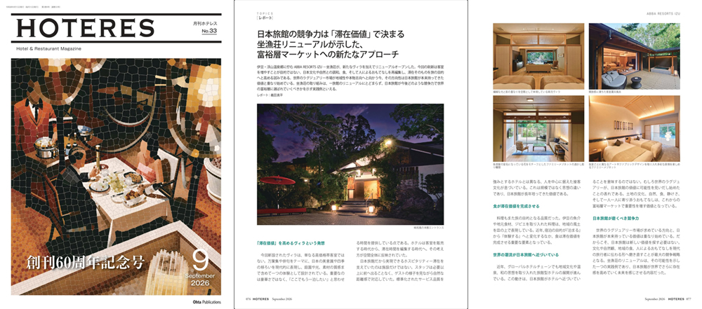 『月刊HOTERES』2026年9月号に当荘の取り組みが掲載されました